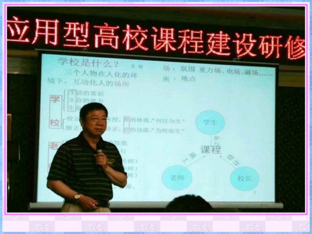 1548636434328805.jpg conew_6月5日,在第八期应用型高校课程建设研修班上,院长曹勇安教授应邀《应用型高校建设的基础:跨界课堂》专题报告.jpg