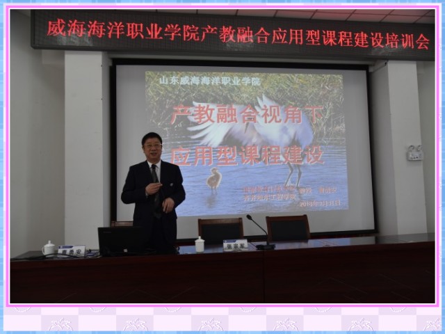 1548636360277124.jpg conew_3月31日,我院院长曹勇安教授应邀率应用型课程建设联盟讲师团一行4人,为威海海洋职业学院做“产教融合应用型课程建设”培训。.jpg