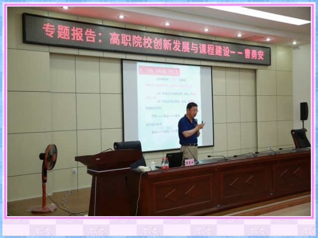 1548637039765836.jpg conew_8月24日,理事长曹勇安教授应邀为黑龙江农垦科技职业学院干部、教师作《高职院校创新发展与课程建设》专题讲座。.jpg