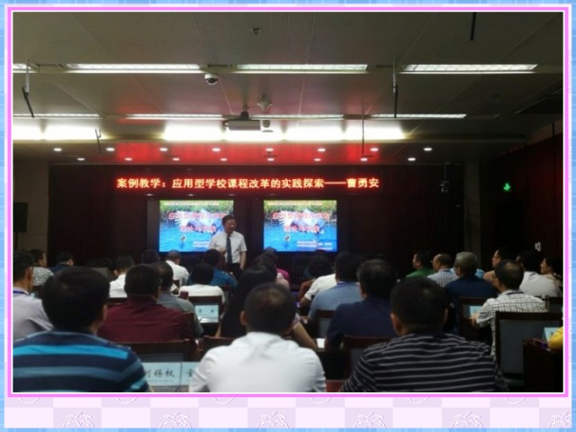 1548636719803833.jpg conew_8月6日,理事长曹勇安教授应邀为国家教育行政学院第一期高职院校中层干部专题培训班作《应用型课程改革的理论与实践》案例教学。.jpg
