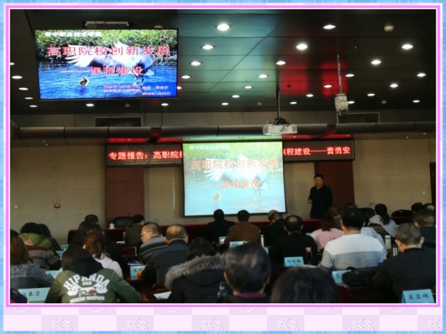 1548636245576195.jpg conew_1月24日,院长曹勇安教授应邀为国家教育行政学院晋中职业技术学院干部能力提升培训班作《高职院校创新发展——课程建设》讲座。.jpg